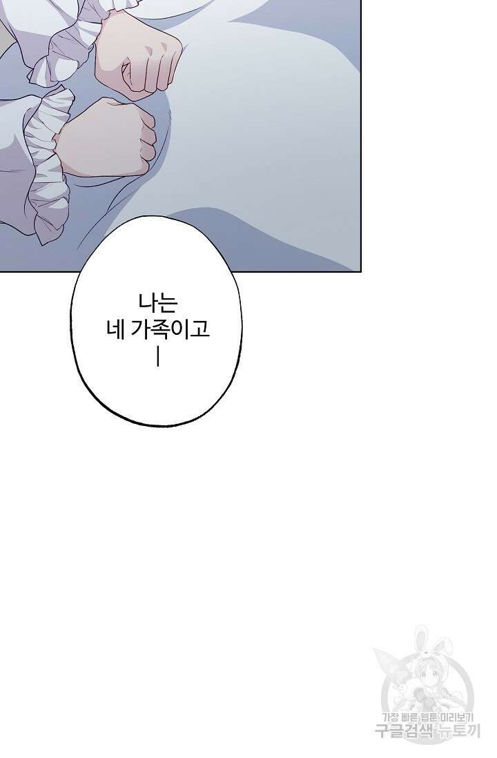 흑막의 어린 후원자 68화 76