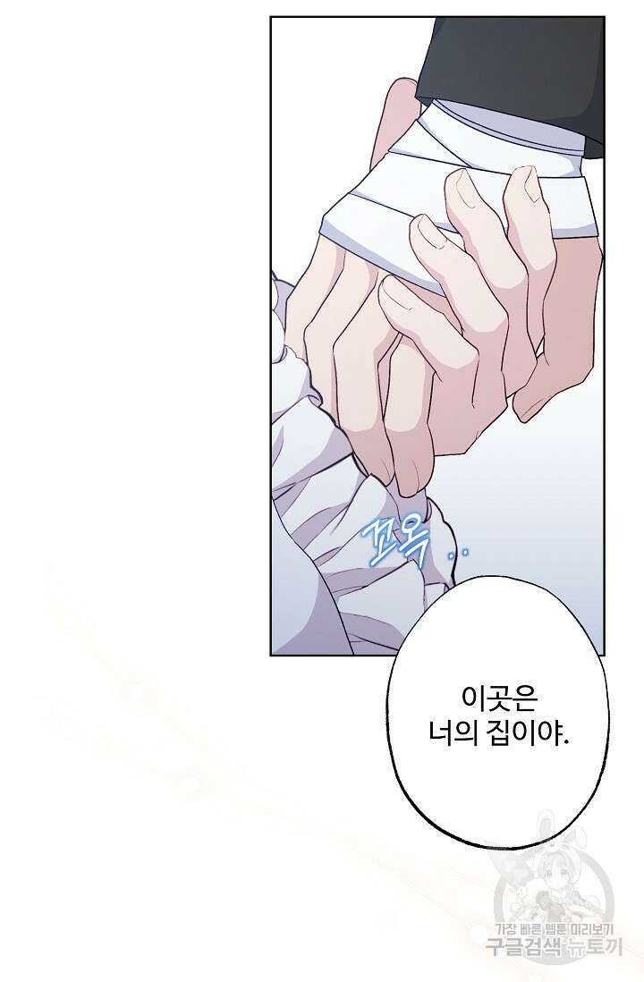 흑막의 어린 후원자 68화 77