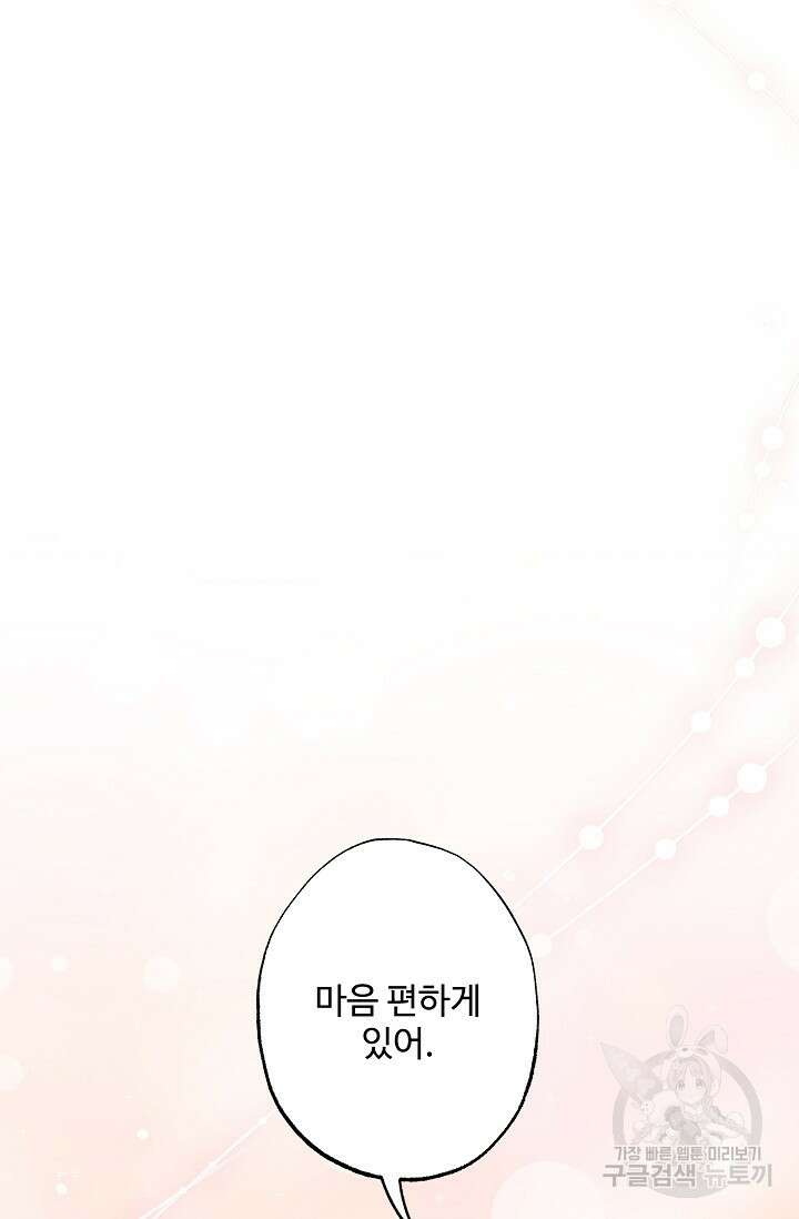 흑막의 어린 후원자 68화 78