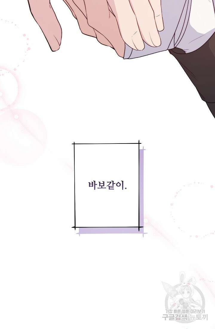 흑막의 어린 후원자 68화 86
