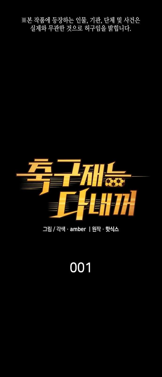 축구재능 다 내꺼 1화 1