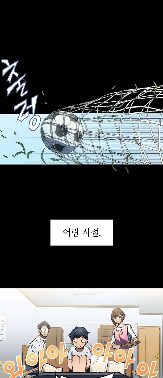 축구재능 다 내꺼 1화 2
