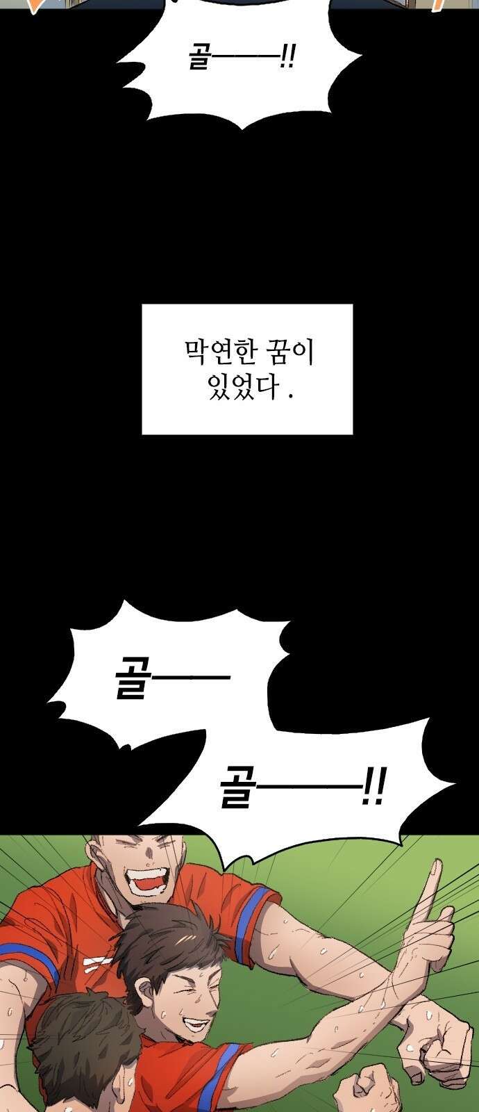 축구재능 다 내꺼 1화 3