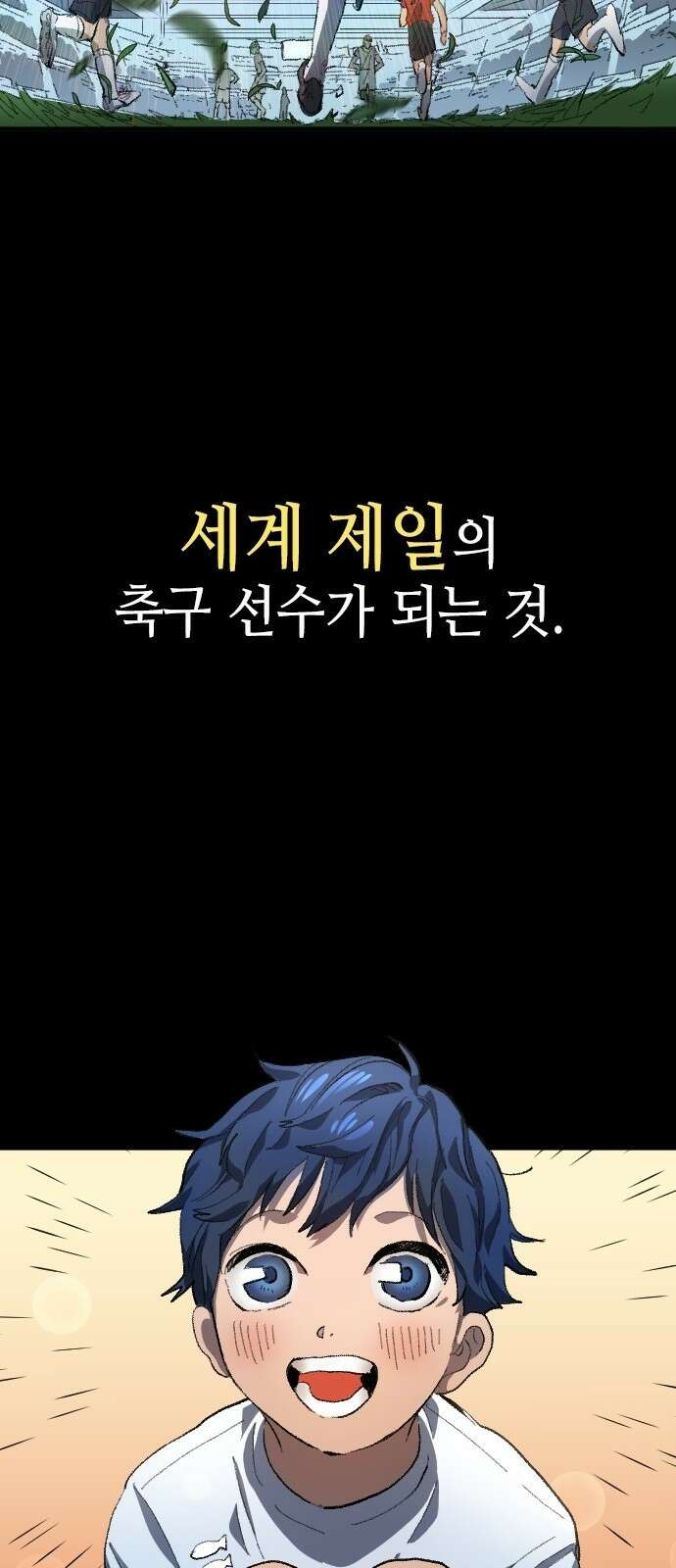 축구재능 다 내꺼 1화 5