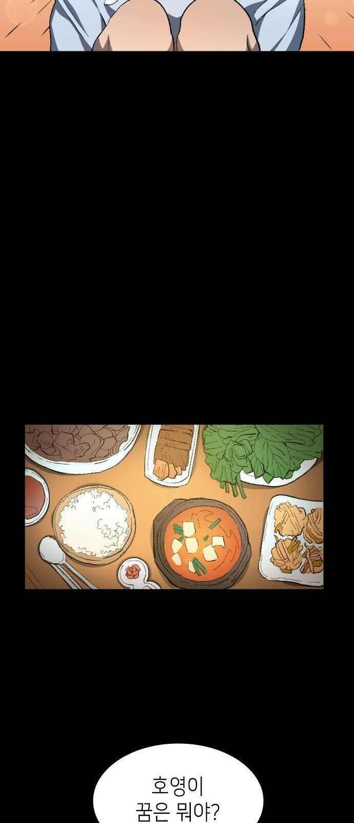 축구재능 다 내꺼 1화 6