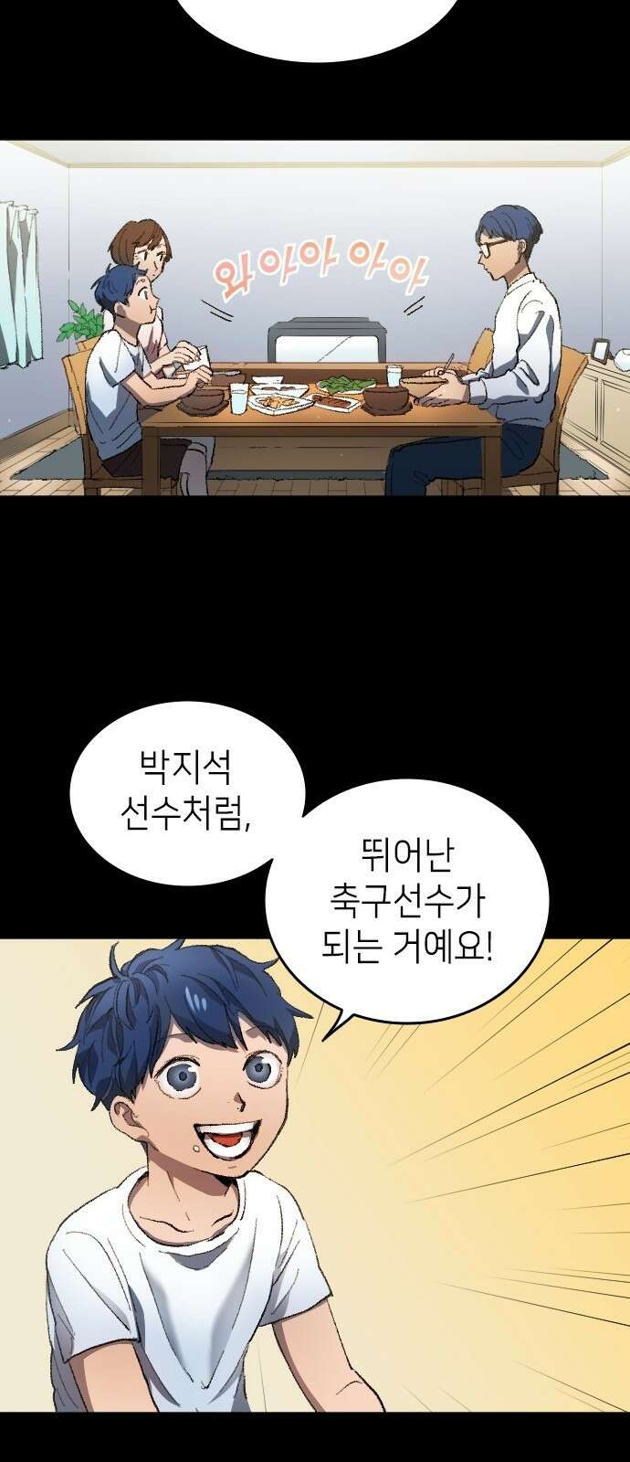 축구재능 다 내꺼 1화 7