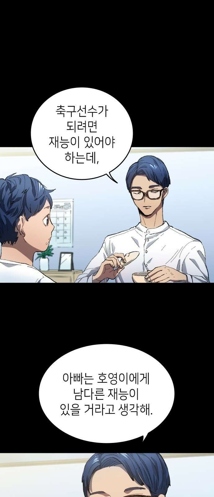 축구재능 다 내꺼 1화 8