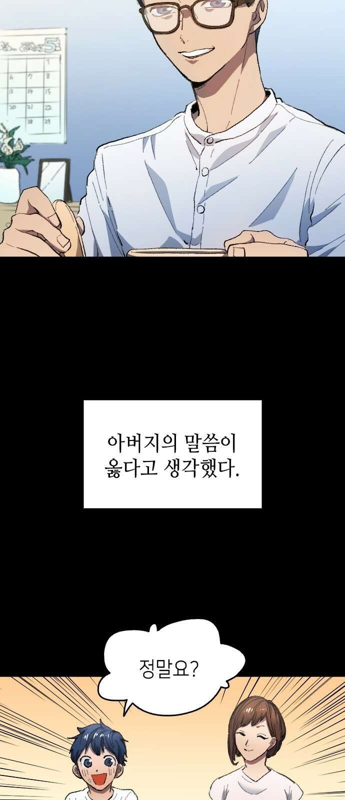 축구재능 다 내꺼 1화 9