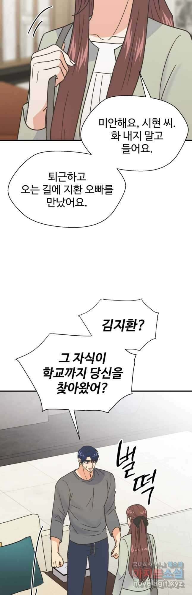 학교로 간 보스 53화 3