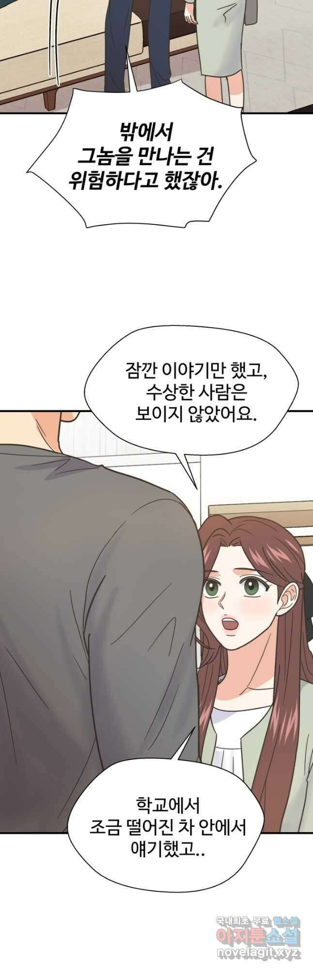 학교로 간 보스 53화 4