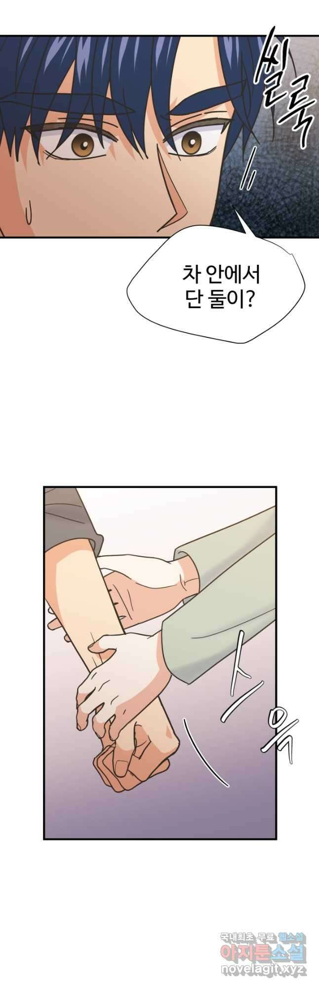 학교로 간 보스 53화 5