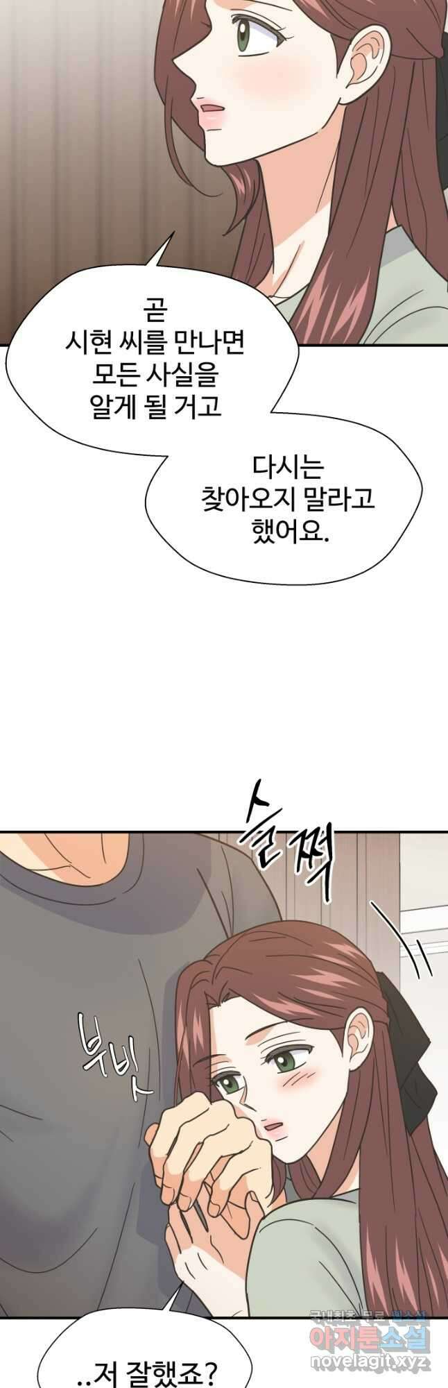 학교로 간 보스 53화 7