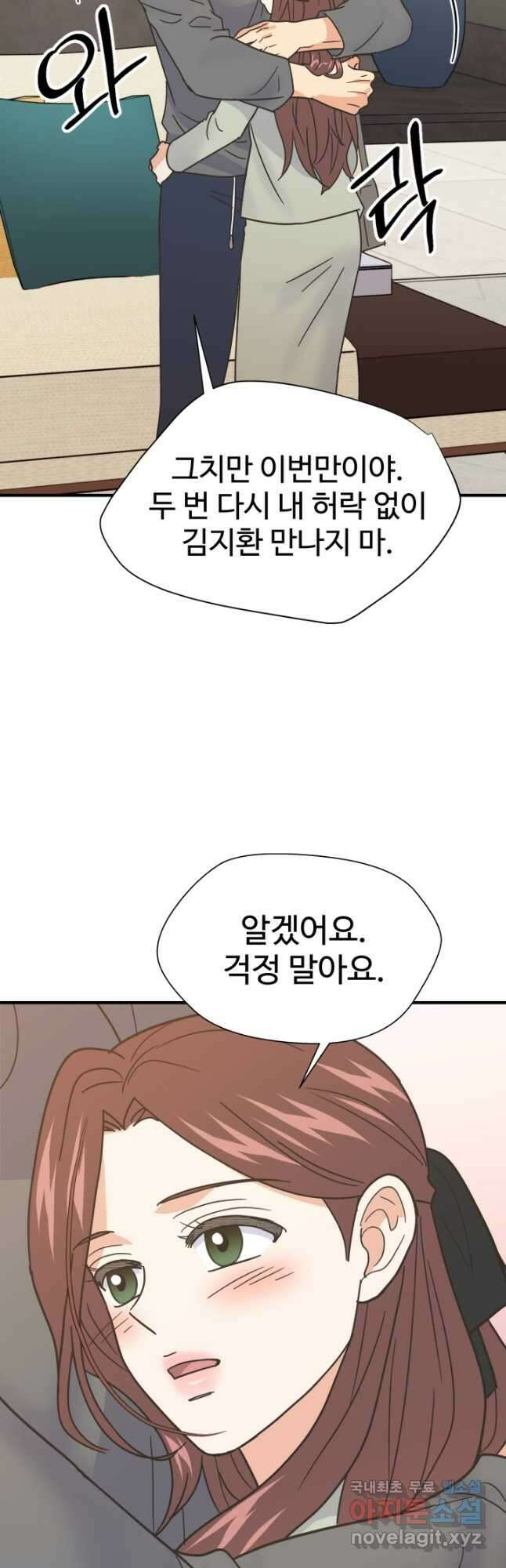 학교로 간 보스 53화 9