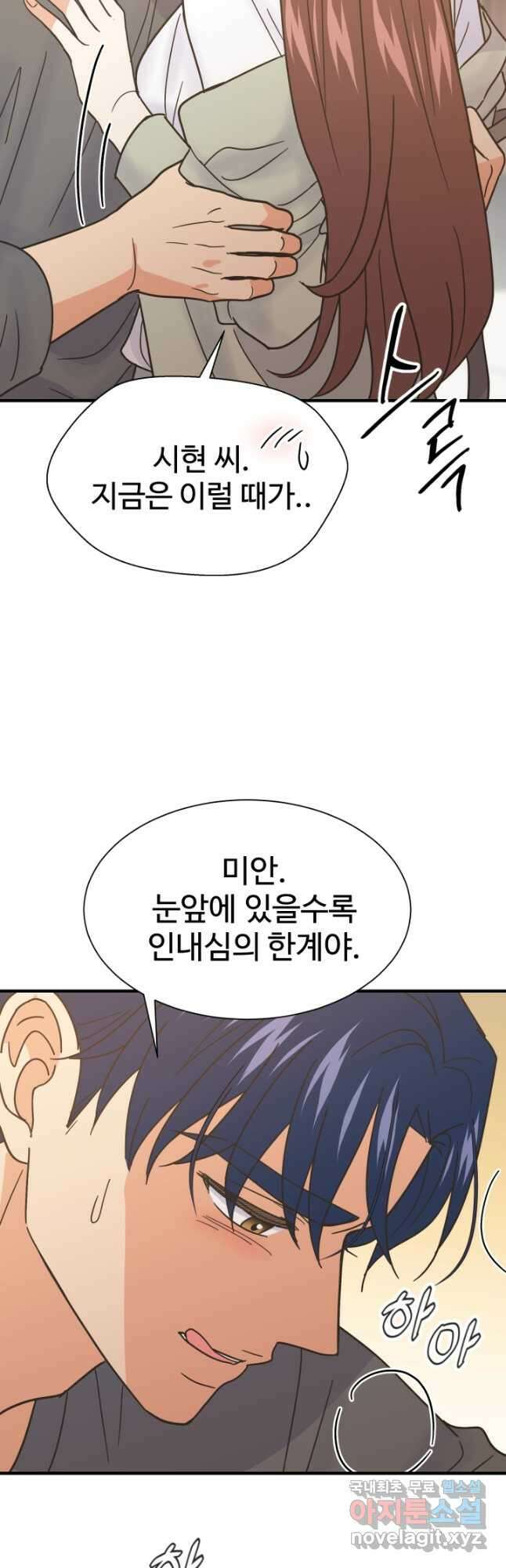 학교로 간 보스 53화 13