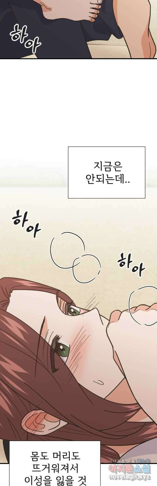 학교로 간 보스 53화 20