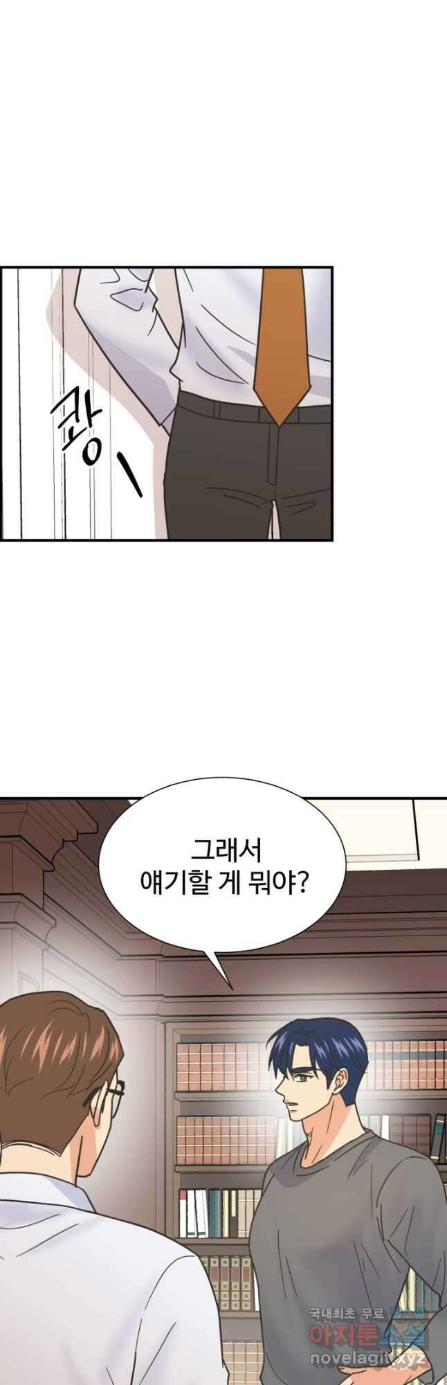 학교로 간 보스 53화 29