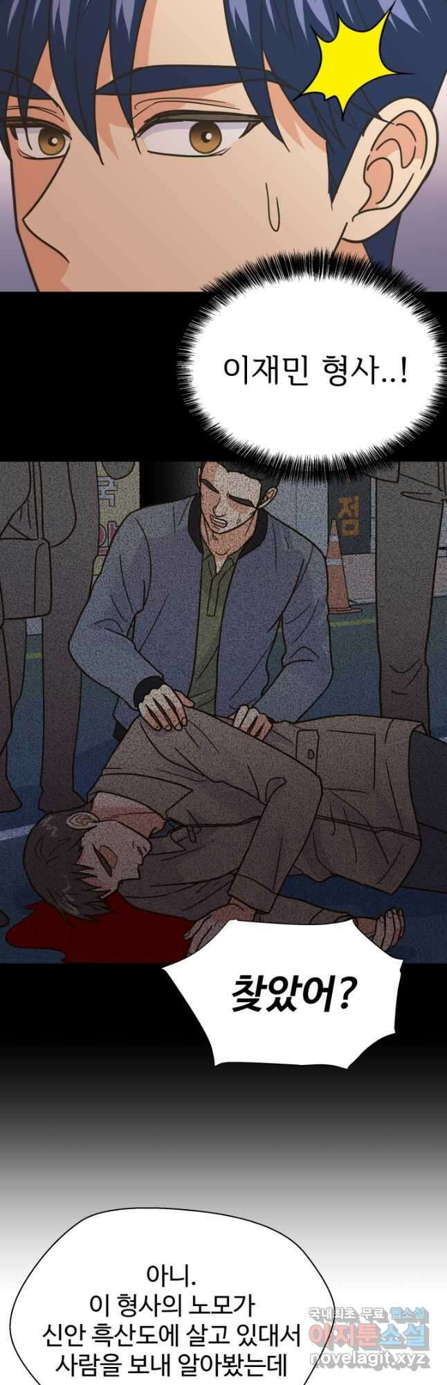 학교로 간 보스 53화 31