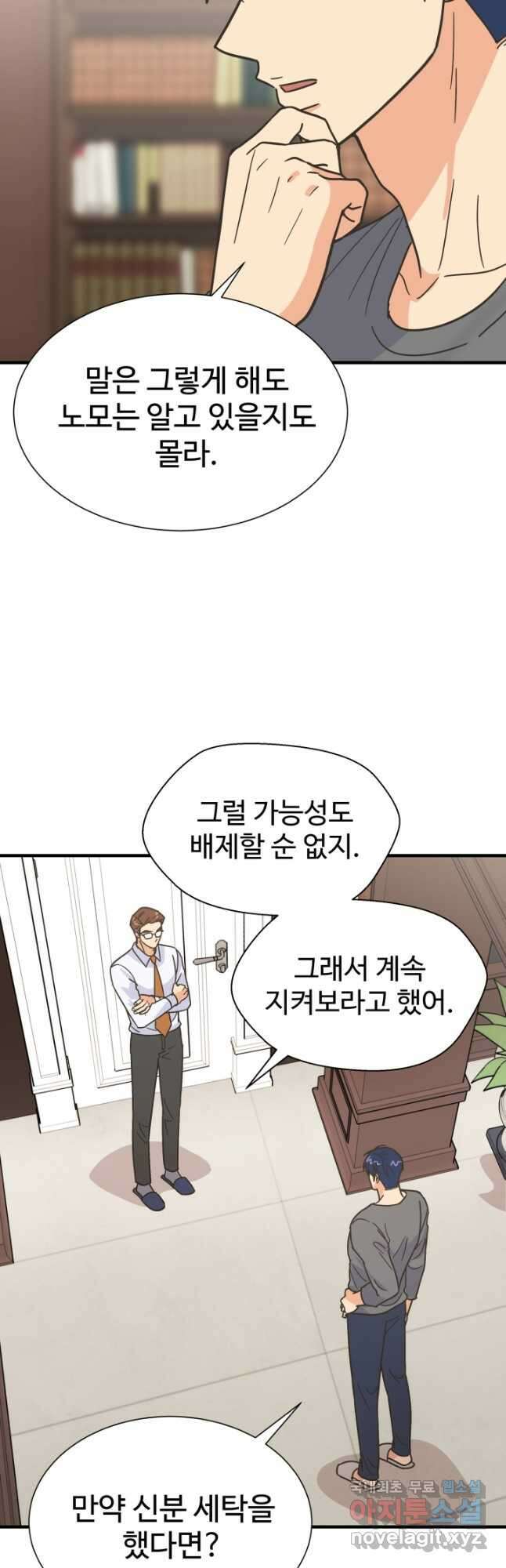 학교로 간 보스 53화 33