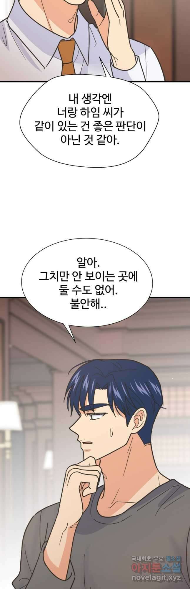 학교로 간 보스 53화 36