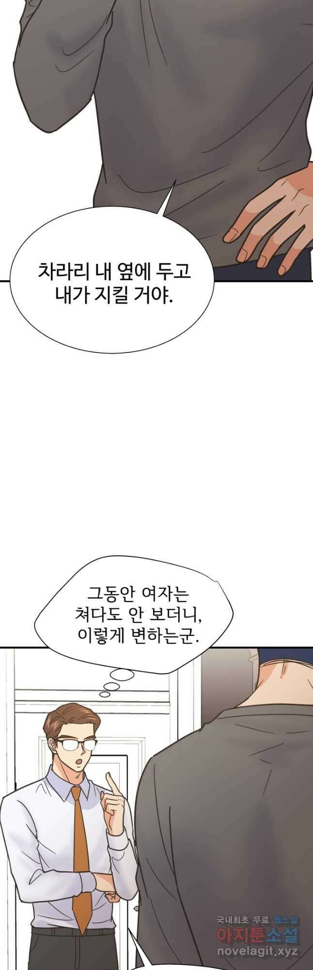 학교로 간 보스 53화 37