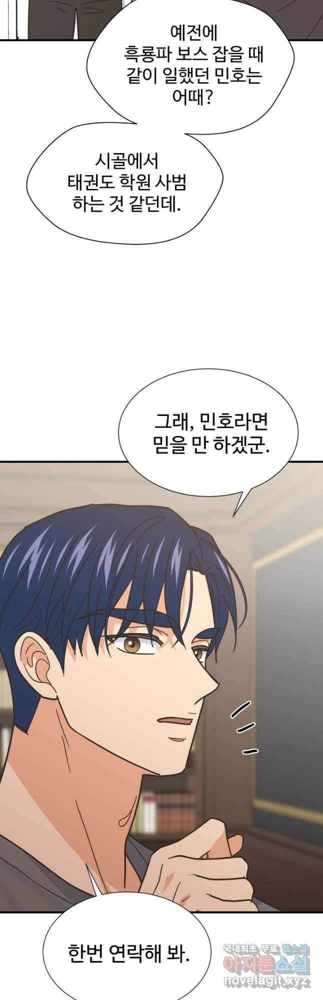 학교로 간 보스 53화 38