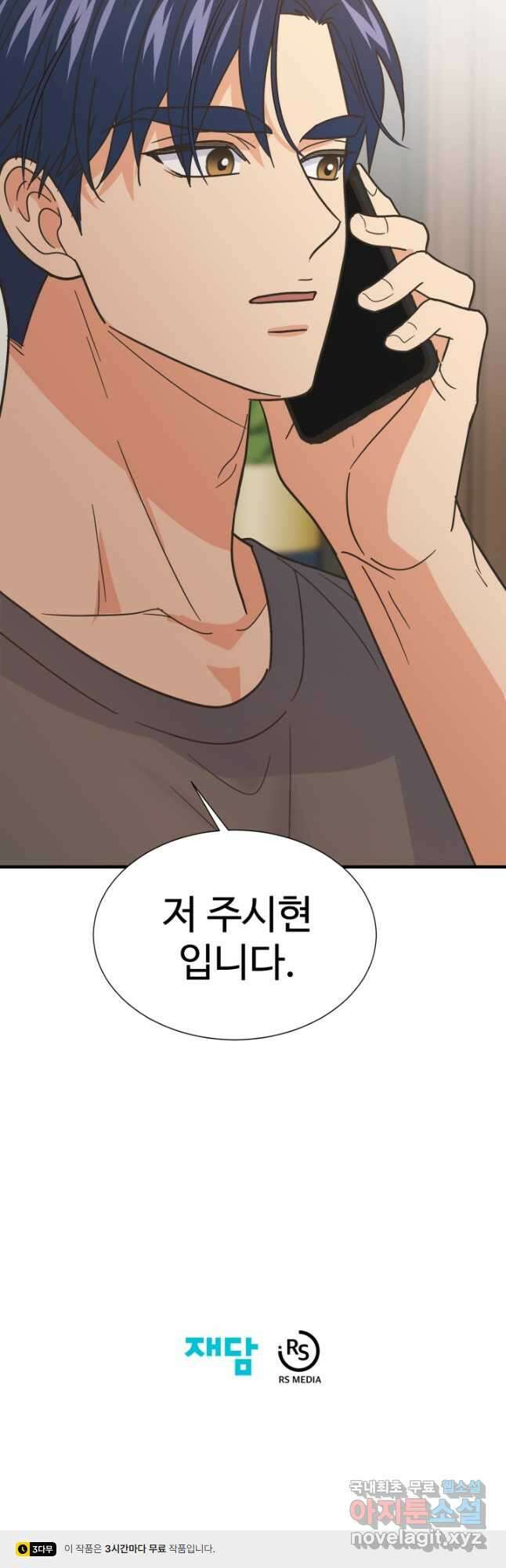 학교로 간 보스 53화 48