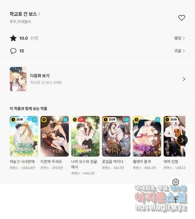 학교로 간 보스 53화 49