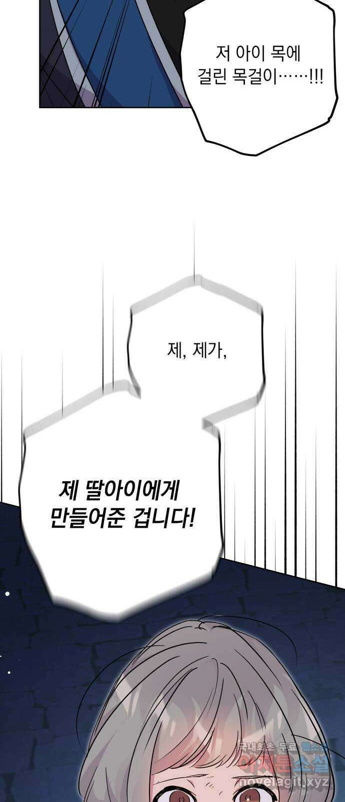 밤마다 남편이 바뀐다 45화 3