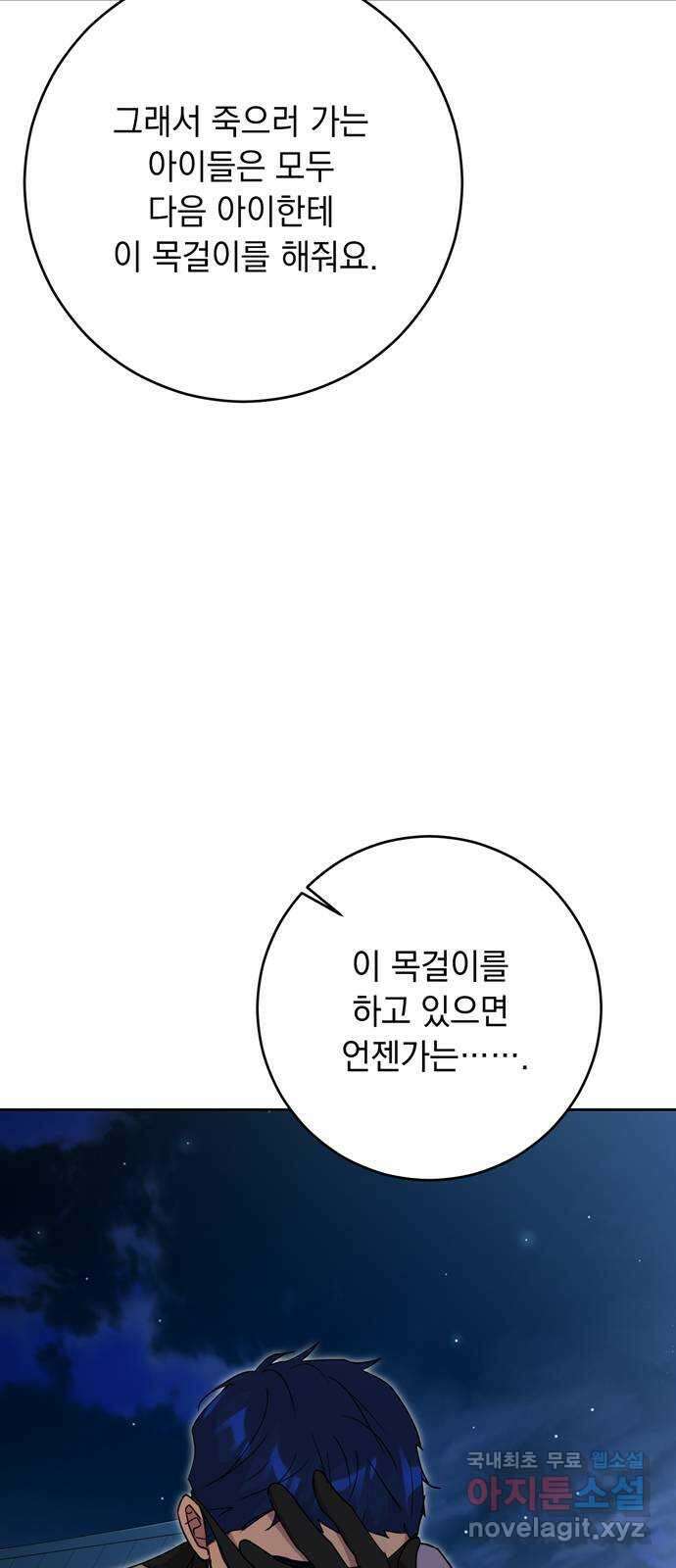밤마다 남편이 바뀐다 45화 9