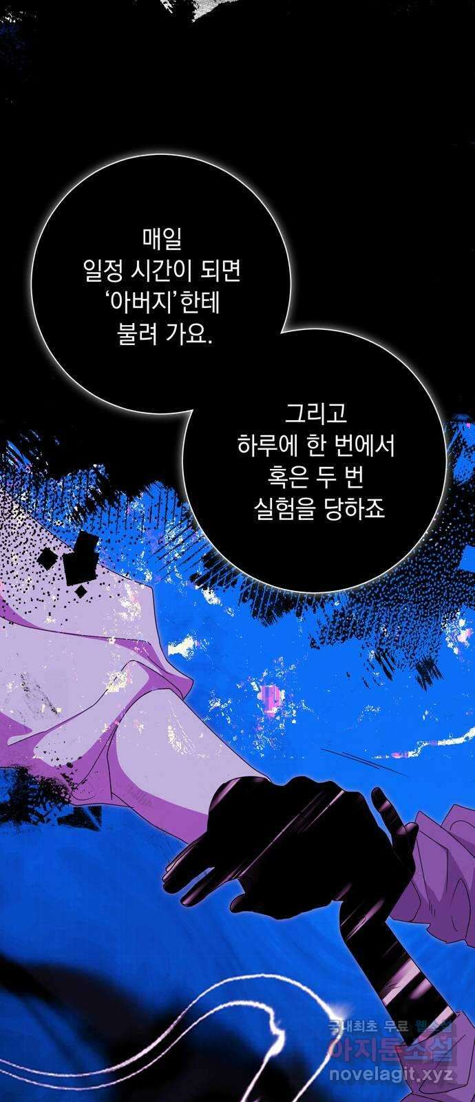 밤마다 남편이 바뀐다 45화 16