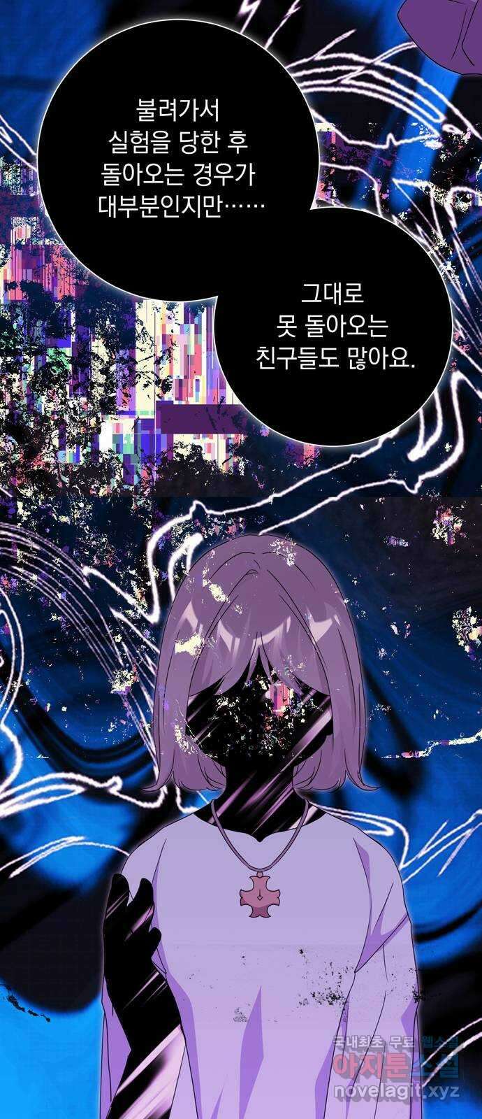 밤마다 남편이 바뀐다 45화 17