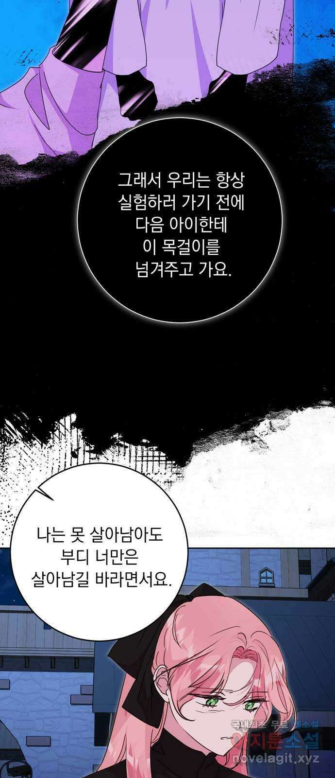 밤마다 남편이 바뀐다 45화 18