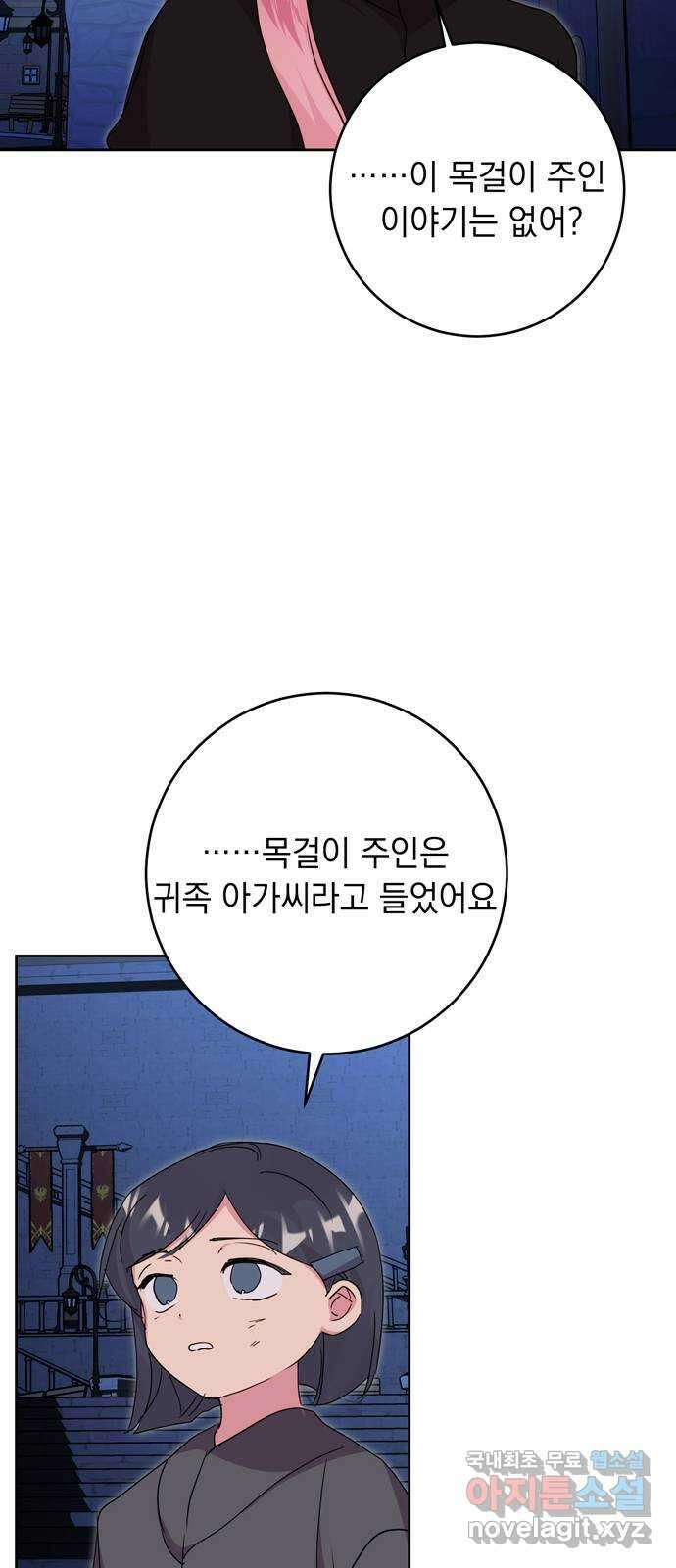 밤마다 남편이 바뀐다 45화 19