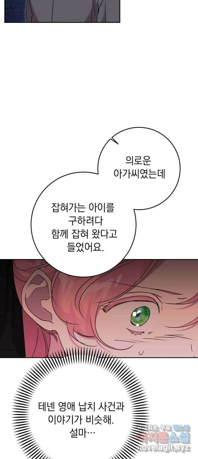 밤마다 남편이 바뀐다 45화 20