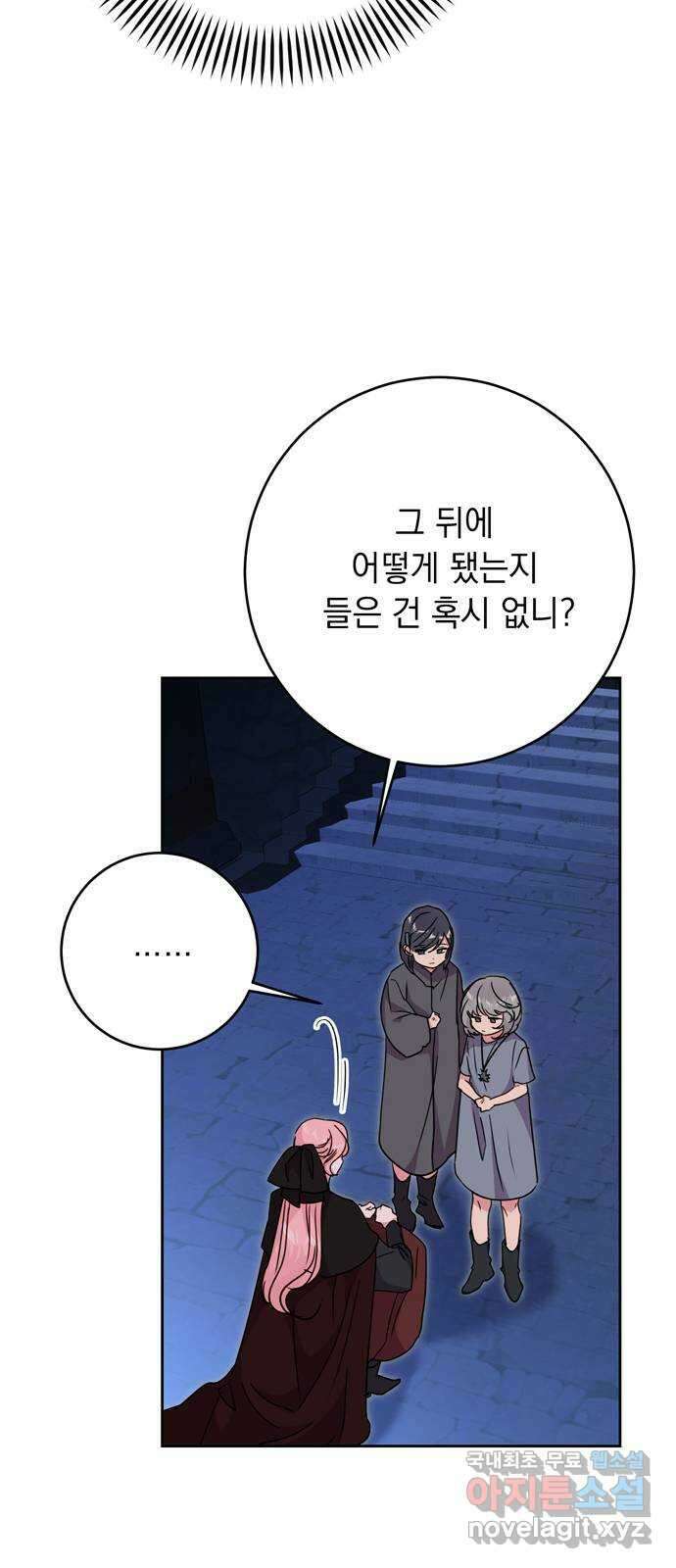 밤마다 남편이 바뀐다 45화 21