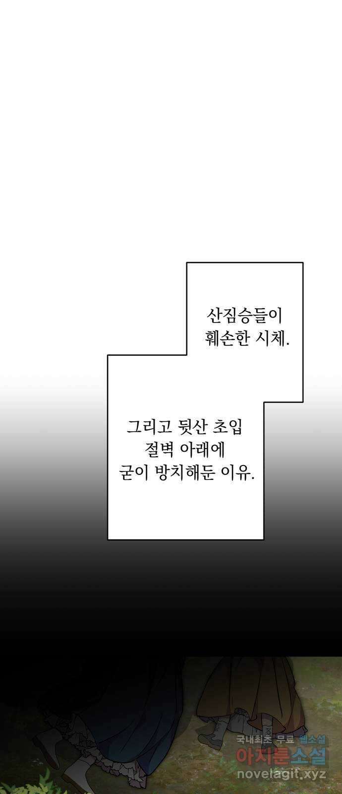 밤마다 남편이 바뀐다 45화 24