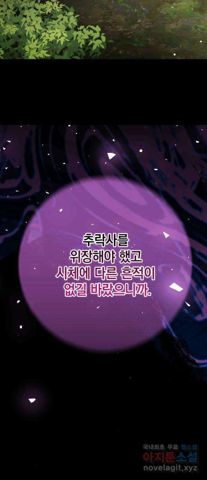 밤마다 남편이 바뀐다 45화 25