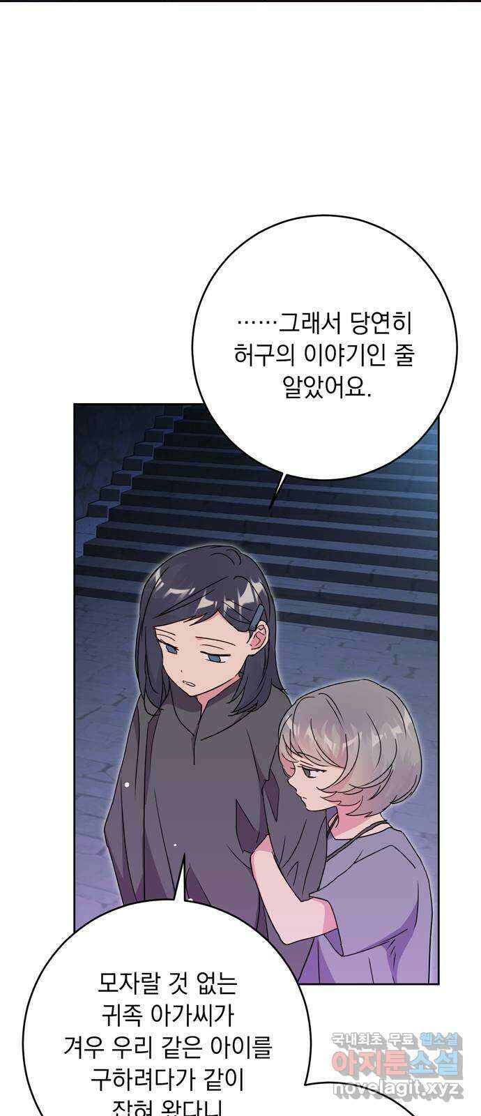 밤마다 남편이 바뀐다 45화 28