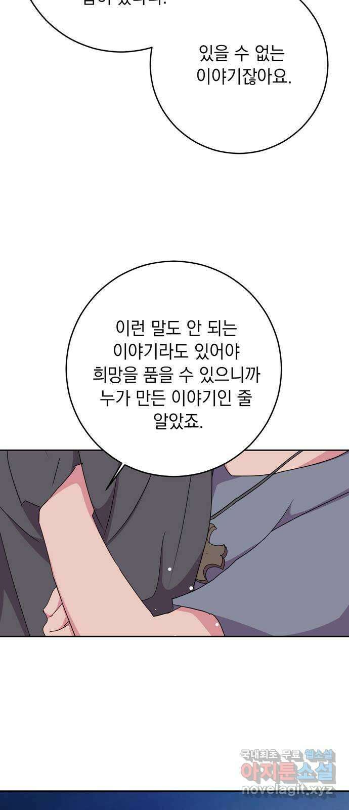 밤마다 남편이 바뀐다 45화 29