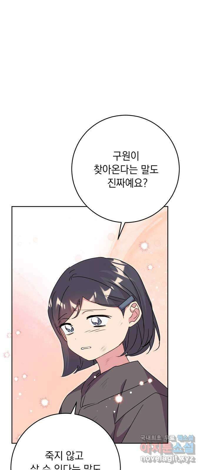 밤마다 남편이 바뀐다 45화 31