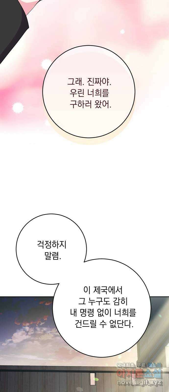 밤마다 남편이 바뀐다 45화 33