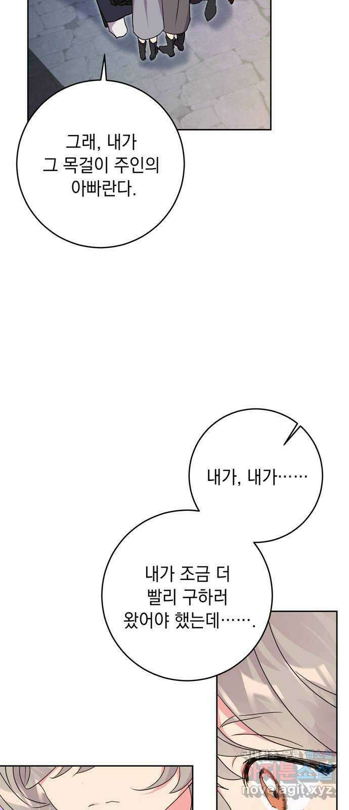 밤마다 남편이 바뀐다 45화 43