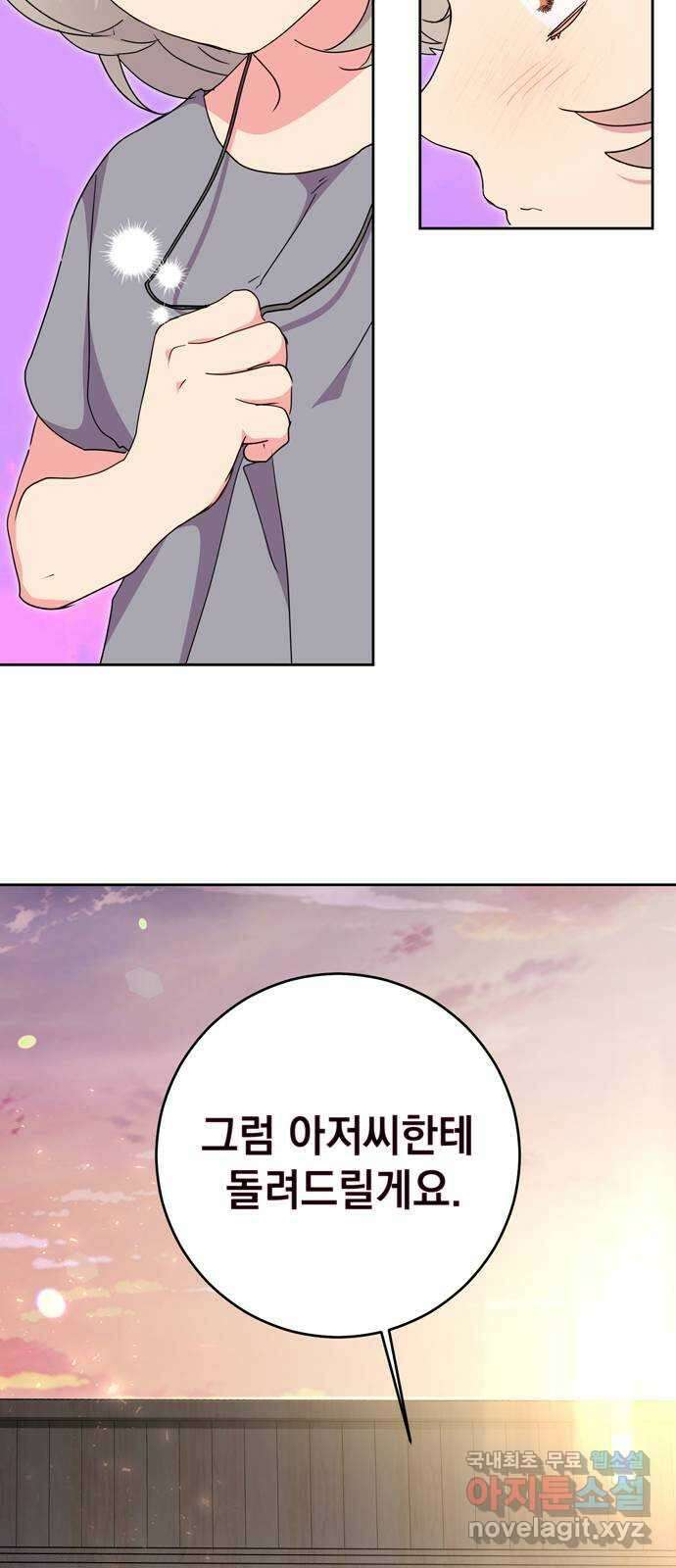 밤마다 남편이 바뀐다 45화 44