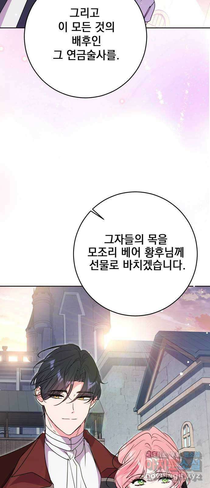 밤마다 남편이 바뀐다 45화 51