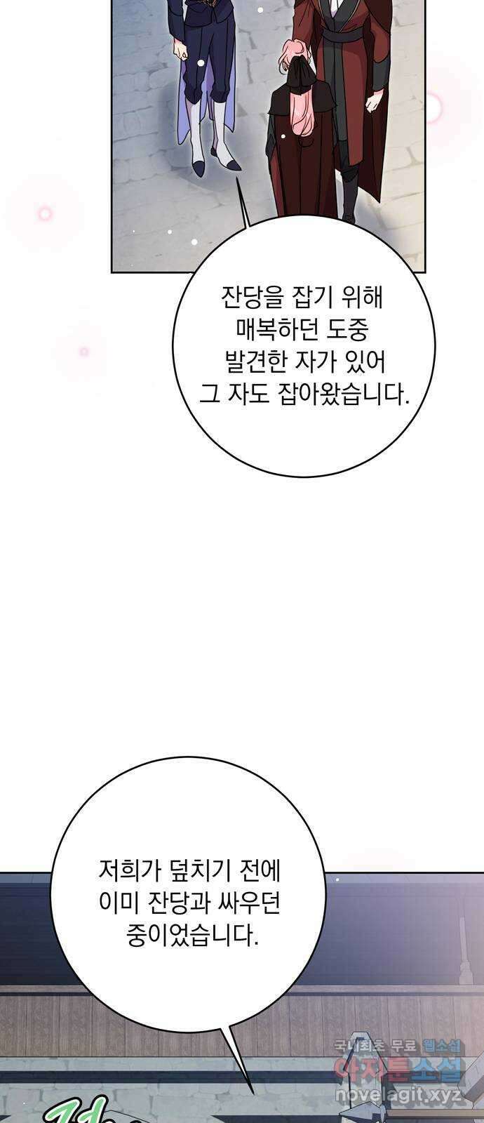 밤마다 남편이 바뀐다 45화 54