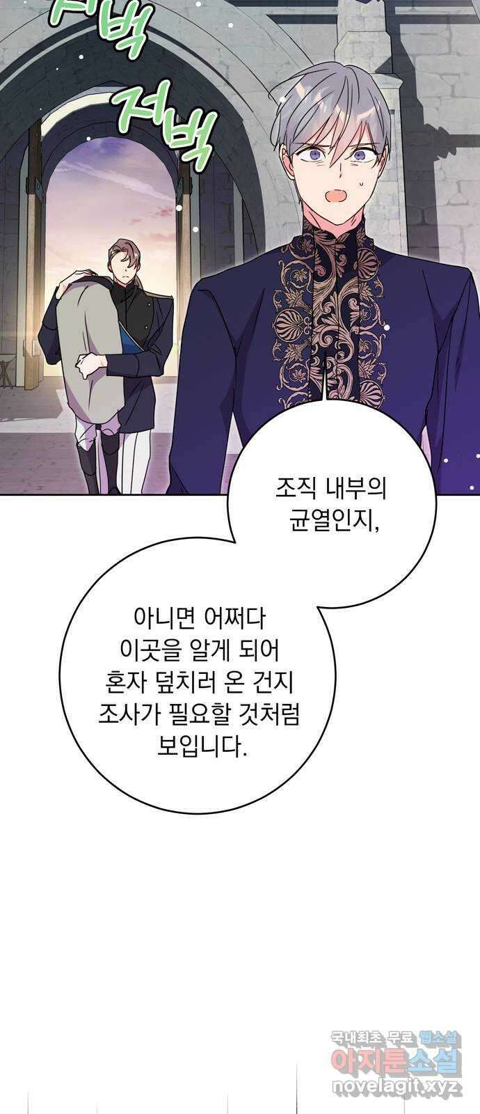밤마다 남편이 바뀐다 45화 55