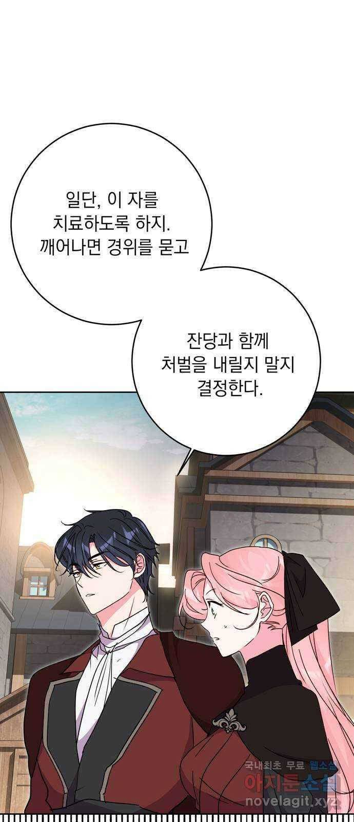 밤마다 남편이 바뀐다 45화 58