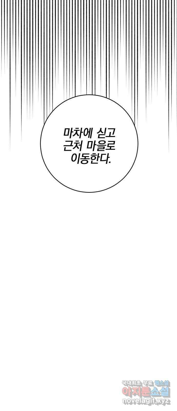밤마다 남편이 바뀐다 45화 59
