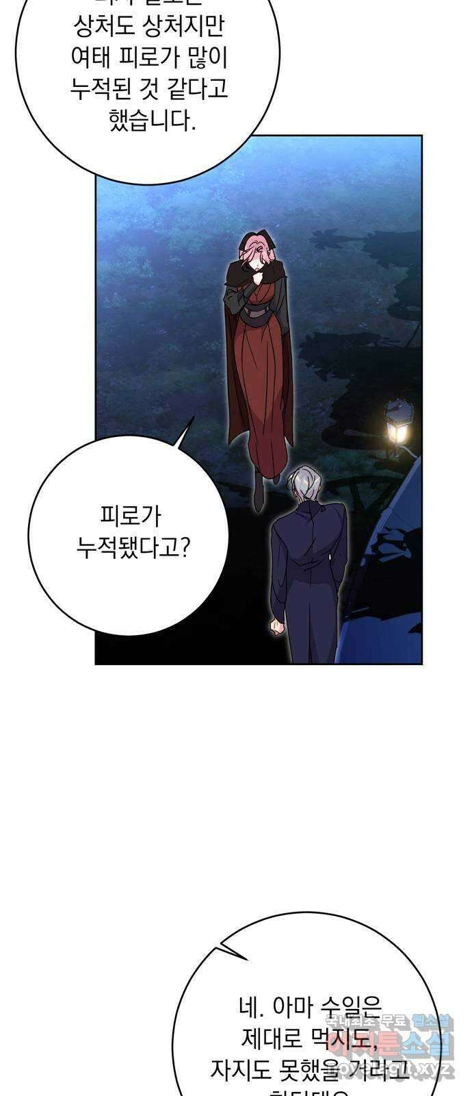 밤마다 남편이 바뀐다 45화 61