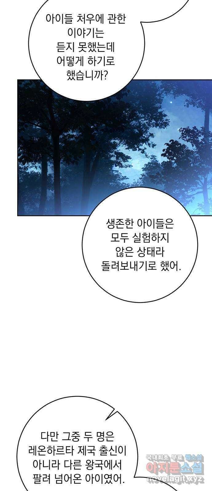 밤마다 남편이 바뀐다 45화 64